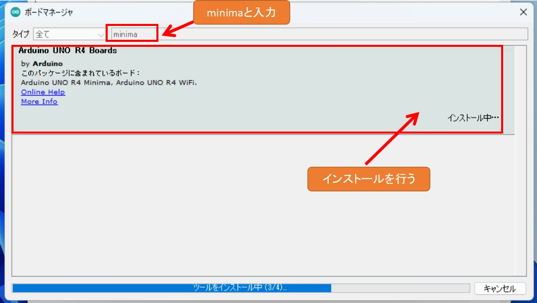②検索窓に｢minima｣と入力して、Arduino UNO R4 Boadsをインストールします。
