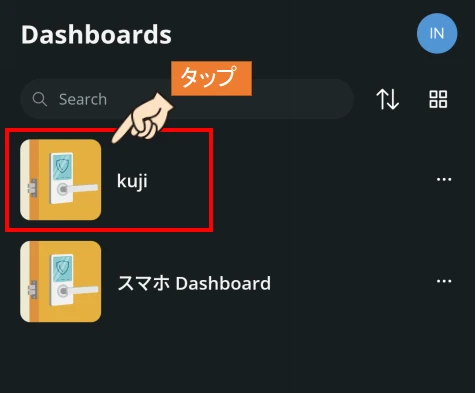 ダッシュボード画面から｢kuji｣を選択します。