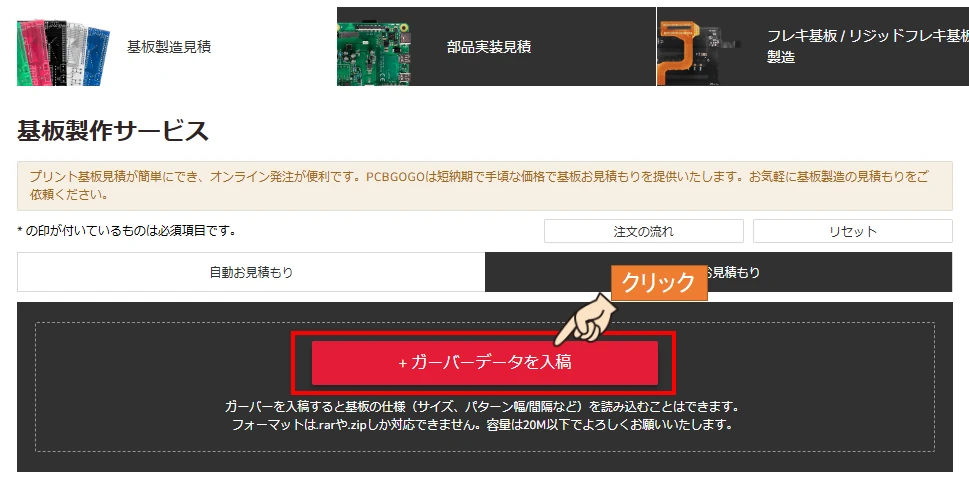 PCBGOGOのサイトでガーバーデータを入稿する方法を説明した画像