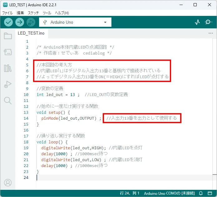 Arduino IDEはプログラム内にコメントを追加できます。