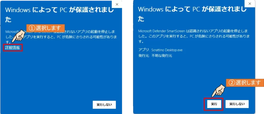 Windowsが警告メッセージを表示しますが、問題ないファイルですので｢詳細情報｣⇒｢実行｣の順にクリックします。