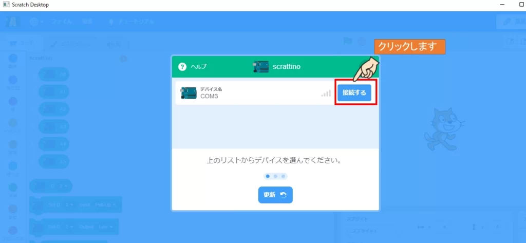 画面右上の「接続する」をクリックします。