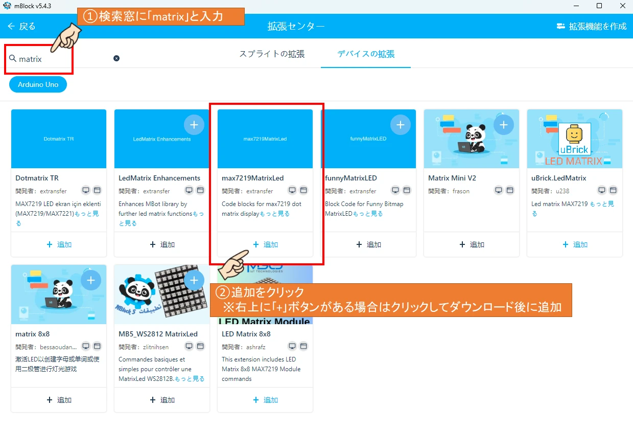 検索窓に｢matrix｣と入力します。
上図に示す専用ブロックを選択して｢追加｣をクリックします。