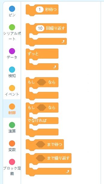 mBlockの制御ブロック