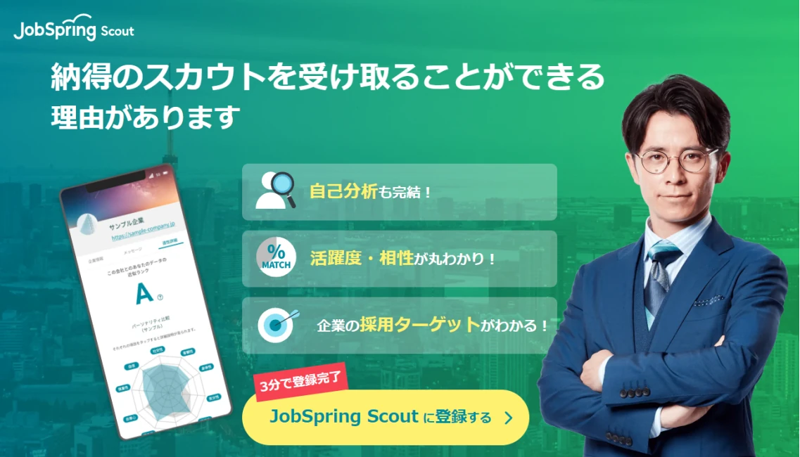JobSpring Scout