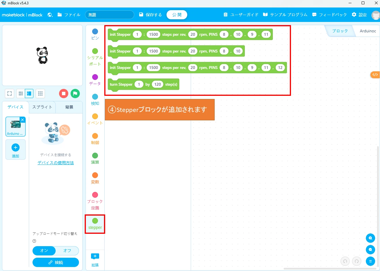 Stepperブロックが追加されます。