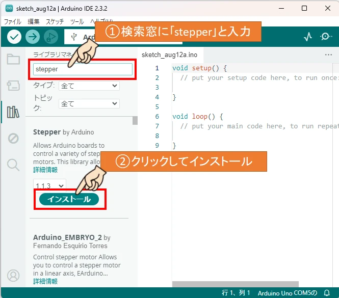 検索窓に｢stepper｣と入力して、Stepperライブラリを検索します。