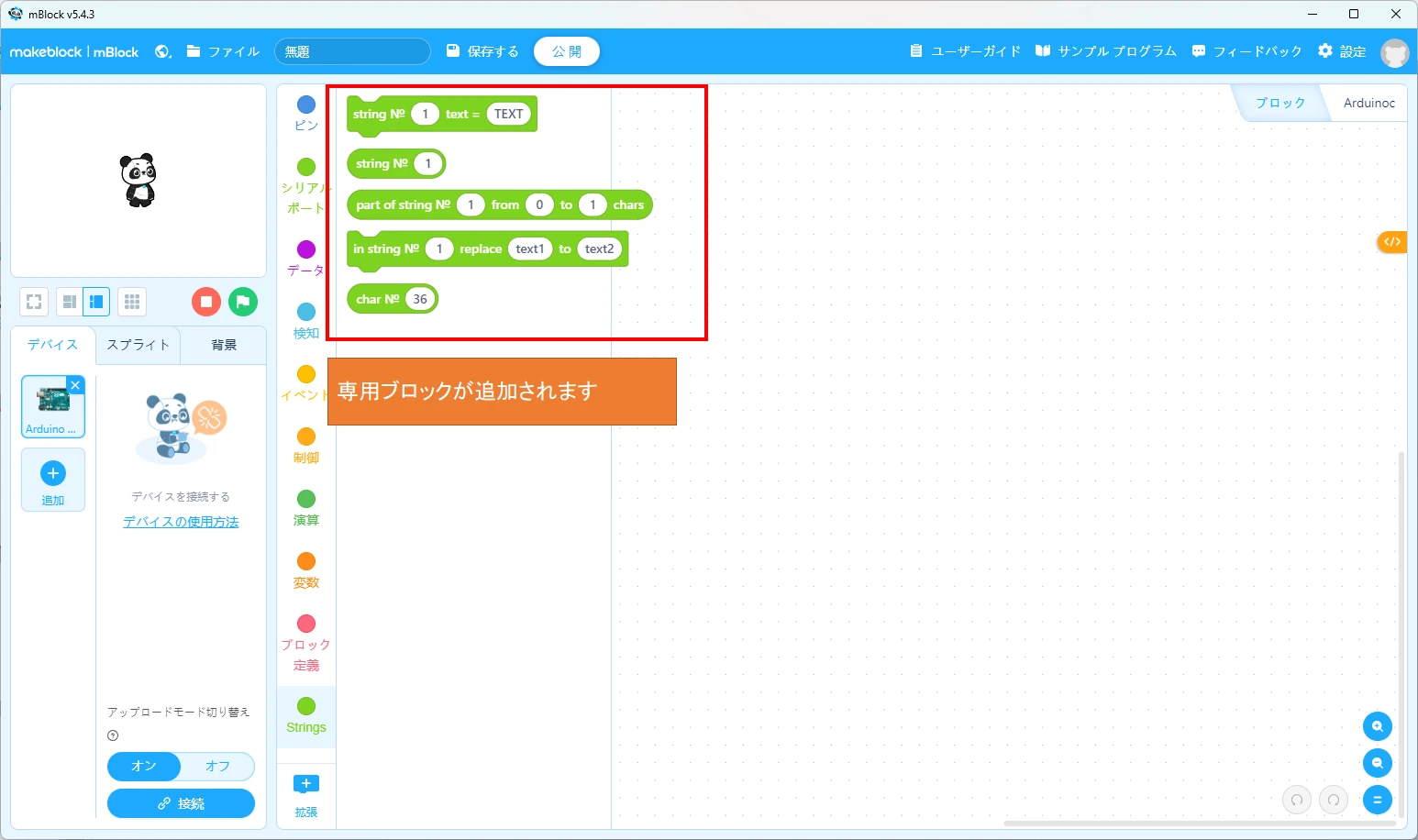 string変数ブロックのダウンロード手順③