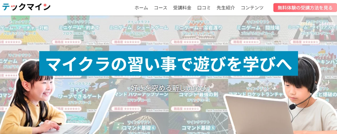 テックマイン