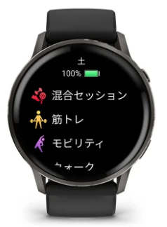 venu4の混合セッション機能画面例